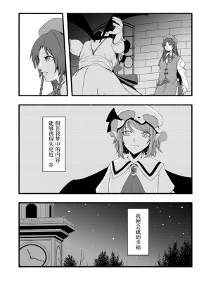 [イズミ屋。 (伊澄@ねこのすけ)] 悲しい気持ち (東方Project) [白杨汉化组] [DL版]_27