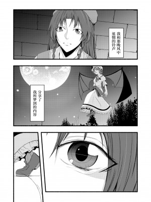 [イズミ屋。 (伊澄@ねこのすけ)] 悲しい気持ち (東方Project) [白杨汉化组] [DL版]_26