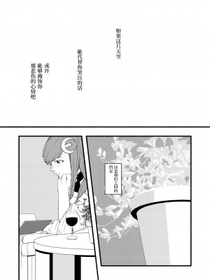 [イズミ屋。 (伊澄@ねこのすけ)] 悲しい気持ち (東方Project) [白杨汉化组] [DL版]_18