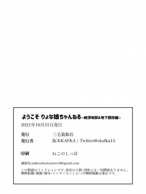 [三毛猫飯店 (坂本カフカ)] ようこそ りょな娘☆ちゃんねる~絶頂地獄&地下闘技編~ [沒有漢化]_44