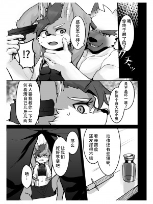 [まだ太郎] 危ないお仕事 [悬赏大厅×真不可视汉化组]_09