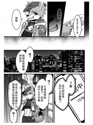 [まだ太郎] 危ないお仕事 [悬赏大厅×真不可视汉化组]_05