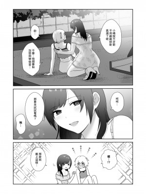 [Ikinariya (Ikinari)] 図書委員の加恋さん3 [中国翻訳]_17