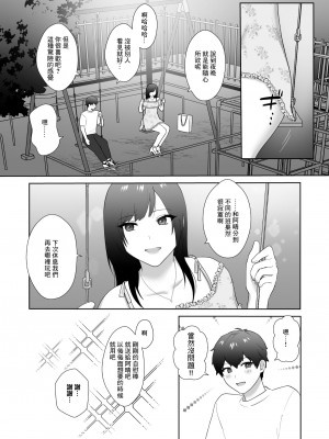 [Ikinariya (Ikinari)] 図書委員の加恋さん3 [中国翻訳]_27