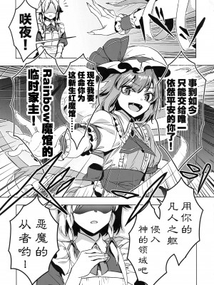 [薬味さらい (ゾウノセ)] レインボーマカン (東方Project) [白杨汉化组]_18