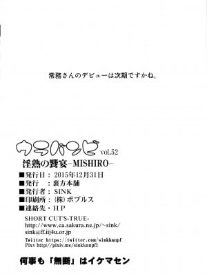 (C89) [裏方本舗 (SINK)] ウラバンビ52 淫熟の饗宴 -MISHIRO- (アイドルマスター シンデレラガールズ)_injukunokyouen_026