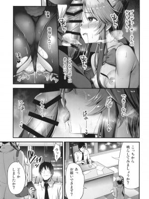 [listless time (ment)] バニー藍子をえっちに躾ける本 (アイドルマスターシンデレラガールズ) [DL版]_13