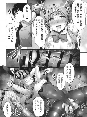 [listless time (ment)] バニー藍子をえっちに躾ける本 (アイドルマスターシンデレラガールズ) [DL版]_18