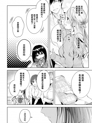 [こしの] Heart Monologue (COMIC BAVEL 2020年7月号) [中国翻訳] [DL版]_moetrace_166_02