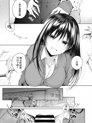 [こしの] Heart Monologue (COMIC BAVEL 2020年7月号) [中国翻訳] [DL版]_moetrace_166_05