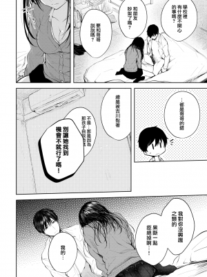 [こしの] Heart Monologue (COMIC BAVEL 2020年7月号) [中国翻訳] [DL版]_moetrace_166_08