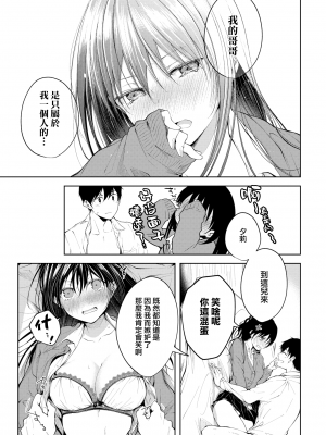 [こしの] Heart Monologue (COMIC BAVEL 2020年7月号) [中国翻訳] [DL版]_moetrace_166_09