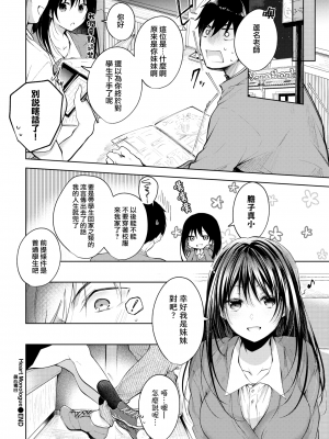 [こしの] Heart Monologue (COMIC BAVEL 2020年7月号) [中国翻訳] [DL版]_moetrace_166_20