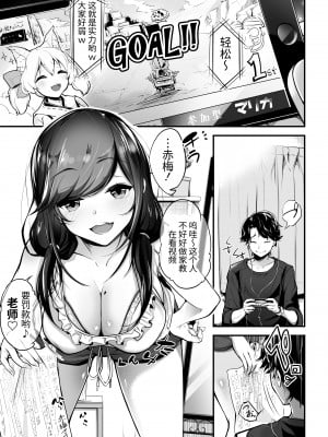 [桃色双六 (シスイ青)] ヴァーチャルなJK~教え子が有名V配信者でえっちなファンサを受ける件~ [中国語]_002