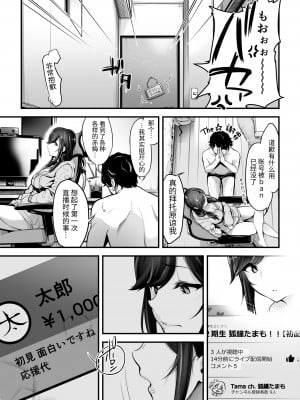 [桃色双六 (シスイ青)] ヴァーチャルなJK~教え子が有名V配信者でえっちなファンサを受ける件~ [中国語]_028