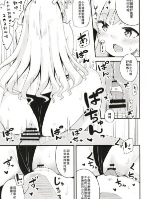 [大仕掛け (山家大右衛門)] 凪と颯とひたすらイチャイチャでラブラブなHをする本 (アイドルマスターシンデレラガールズ) [中国翻訳] [DL版]_007