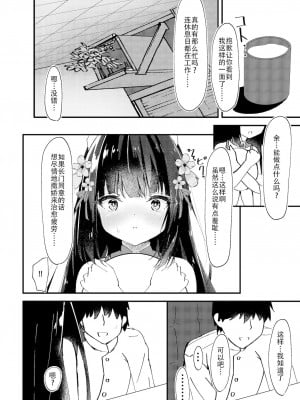 [つくてん (円つくも)] 甘えさせてっ長門さま | 请让我撒娇,长门大人 (アズールレーン) [中国翻訳] [DL版]_05