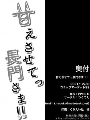 [つくてん (円つくも)] 甘えさせてっ長門さま | 请让我撒娇,长门大人 (アズールレーン) [中国翻訳] [DL版]_25