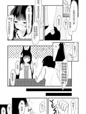 [つくてん (円つくも)] 甘えさせてっ長門さま | 请让我撒娇,长门大人 (アズールレーン) [中国翻訳] [DL版]_14