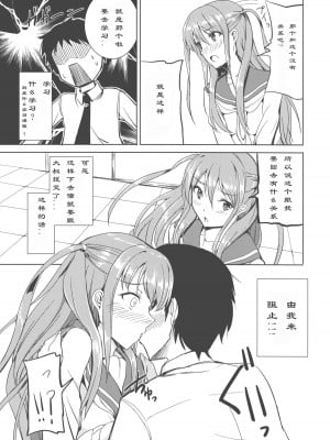 (C82) [AKACIA (銀一)] 憧ちゃんは援交なんてやってない！ (咲-Saki- 阿知賀編) [中国翻訳]_11