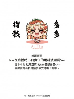 [鮭魚豆腐] Nya在直播時不負責任的用精液灌滿Vei [中国语]_22