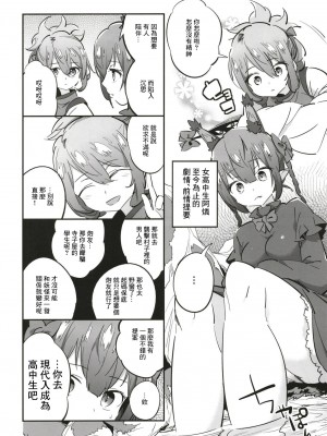 [肩幅クリーチャーズ (あくま)] 女子高生お燐4 | 女高中生阿燐4 (東方Project) [中国翻訳] [DL版]_04