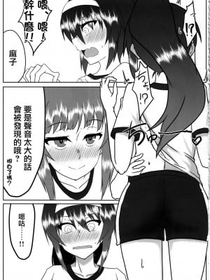 (C97) [SAGA Angel (神爆龍王)] にしずみさんはすけべだな2 | 西住同學很好色2 (ガールズ&パンツァー) [中国翻訳]_04