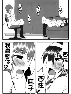 (C97) [SAGA Angel (神爆龍王)] にしずみさんはすけべだな2 | 西住同學很好色2 (ガールズ&パンツァー) [中国翻訳]_19