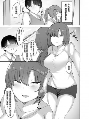 [サブリミナル大回転 (うらすけ)] ぼくの初めての相手は彼女のお姉さん [中国翻訳] [DL版]_02