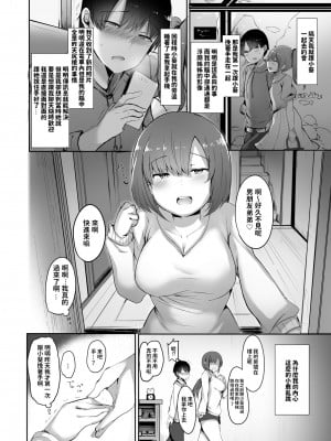 [サブリミナル大回転 (うらすけ)] ぼくの初めての相手は彼女のお姉さん [中国翻訳] [DL版]_11