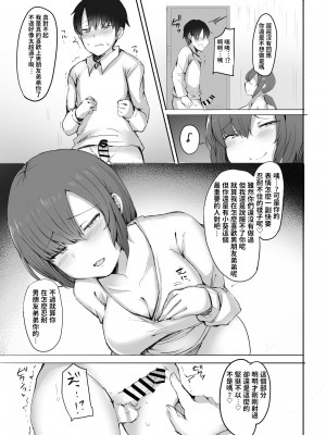 [サブリミナル大回転 (うらすけ)] ぼくの初めての相手は彼女のお姉さん [中国翻訳] [DL版]_16