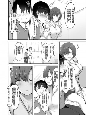 [サブリミナル大回転 (うらすけ)] ぼくの初めての相手は彼女のお姉さん [中国翻訳] [DL版]_05