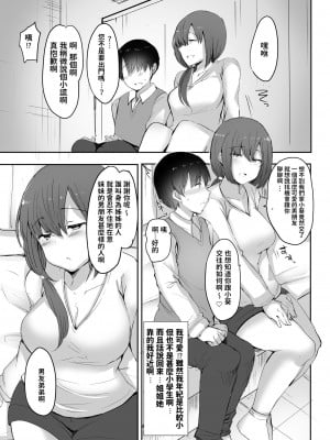 [サブリミナル大回転 (うらすけ)] ぼくの初めての相手は彼女のお姉さん [中国翻訳] [DL版]_04