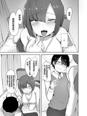 [サブリミナル大回転 (うらすけ)] ぼくの初めての相手は彼女のお姉さん [中国翻訳] [DL版]_06