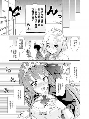 [くろこ屋 (式神くろ子)] ええ～～っ☆ハメてる間は食べ放題ですかぁ!? | 誒誒～～☆被插入的時候可以隨便吃到飽嗎!? (プリンセスコネクト!Re:Dive) [中国翻訳] [DL版]_21