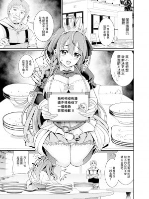 [くろこ屋 (式神くろ子)] ええ～～っ☆ハメてる間は食べ放題ですかぁ!? | 誒誒～～☆被插入的時候可以隨便吃到飽嗎!? (プリンセスコネクト!Re:Dive) [中国翻訳] [DL版]_03