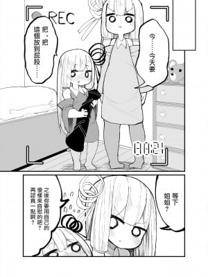 [いづも合衆国 (ももも合衆国)] ちっちゃい！おねーちゃんといもうとの裏 | 小個子!姐姐和妹妹的背後故事 (VOICEROID) [中国翻訳]_11