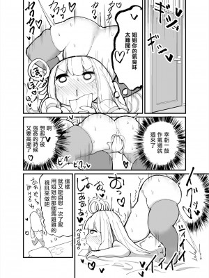 [いづも合衆国 (ももも合衆国)] ちっちゃい！おねーちゃんといもうとの裏 | 小個子!姐姐和妹妹的背後故事 (VOICEROID) [中国翻訳]_20