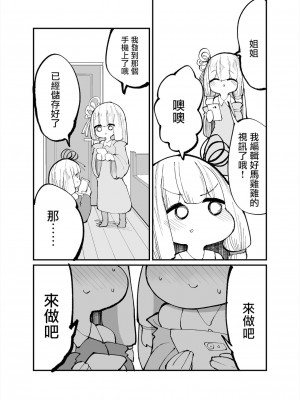 [いづも合衆国 (ももも合衆国)] ちっちゃい！おねーちゃんといもうとの裏 | 小個子!姐姐和妹妹的背後故事 (VOICEROID) [中国翻訳]_21