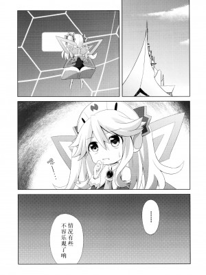 (C85) [水幻堂 (たか)] ネプギアが犠牲になった本 (超次元ゲイム ネプテューヌ) [中国翻訳]_05