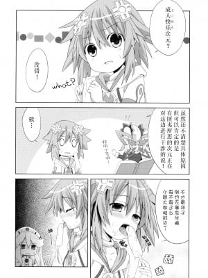 (C85) [水幻堂 (たか)] ネプギアが犠牲になった本 (超次元ゲイム ネプテューヌ) [中国翻訳]_06