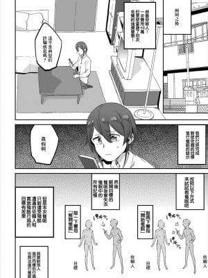 [あくま] 催眠代行業者～あなたの恨みはらします～ 第1話 | 催眠代行業者～為您消滅恩怨～ 第1話 [中国翻訳]_08