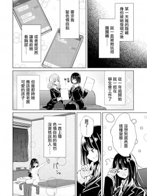 [ぷらねたりうむ (涼海来夏)] 裏垢女子たちの放課後 | 放學後的福利姬們 [中国翻訳] [DL版]_06