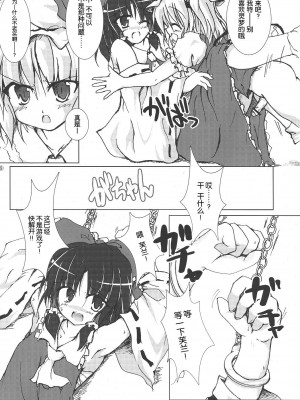 [东方小吃店] (C69) [Pixel Cot. (羽原メグル)] 謹製 紅白まんじゅう | 謹製 红白夹心馒头 (東方Project)_08