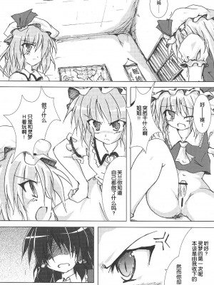 [东方小吃店] (C69) [Pixel Cot. (羽原メグル)] 謹製 紅白まんじゅう | 謹製 红白夹心馒头 (東方Project)_13