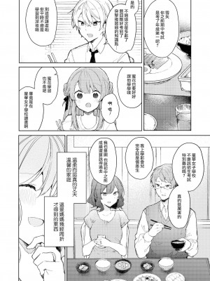 [山樱汉化] [田屋沼屋 (たぬま)] 今日から悪い子。 | 從今天起當壞孩子。 [DL版]_09