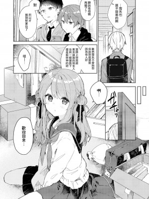 [山樱汉化] [田屋沼屋 (たぬま)] 今日から悪い子。 | 從今天起當壞孩子。 [DL版]_05