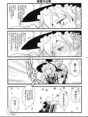 [东方小吃店] (COMIC1☆3) [しぐにゃん (しぐにゃん)] 東方乙女 とうほうおとめまりさ (東方Project)_30