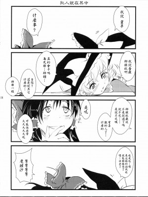 [东方小吃店] (COMIC1☆3) [しぐにゃん (しぐにゃん)] 東方乙女 とうほうおとめまりさ (東方Project)_27