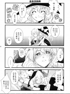 [东方小吃店] (COMIC1☆3) [しぐにゃん (しぐにゃん)] 東方乙女 とうほうおとめまりさ (東方Project)_29